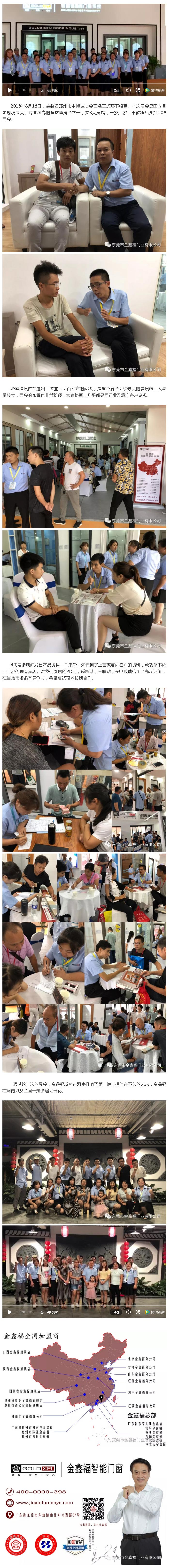 祝賀金鑫福鄭州展會***成功！